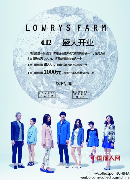 Lowrys Farm北京新中关村专卖店盛大开业