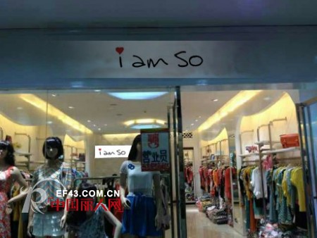 iamso店铺成列美学 让客流量倍增