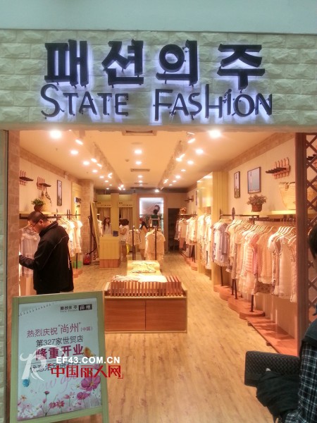 韩国第一时尚品牌“尚州”厦门世贸2店隆重开业