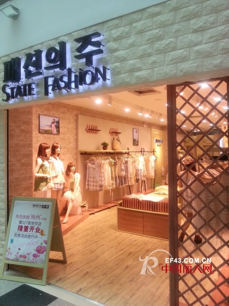 韩国第一时尚品牌“尚州”厦门世贸2店隆重开业