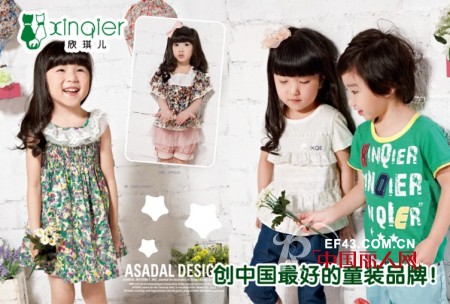 欣琪儿——创中国最好的童装品牌