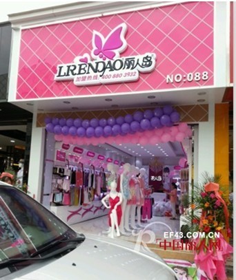 热烈祝贺丽人岛品牌内衣本月五店同时开业