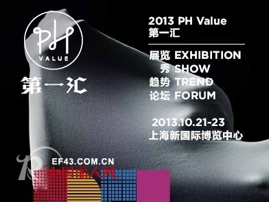 2013PH Value第一汇/中国国际针织博览会