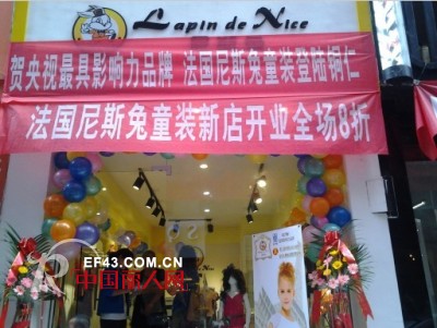 热烈庆祝法国尼斯兔童装在贵州省铜仁市碧江区隆重开业