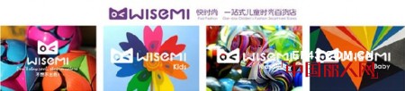 WISEMI 诚邀您参加上海2013CBME国际婴童展