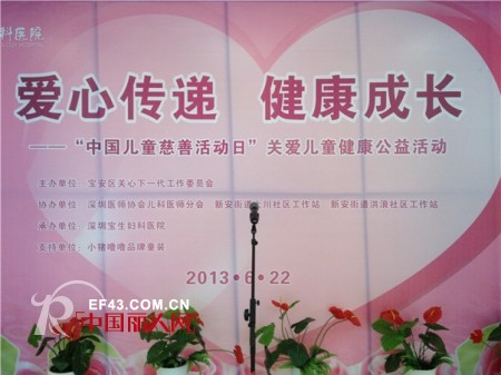 中國兒童慈善活動日  小豬嚕嚕童裝有愛
