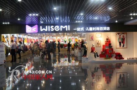 WISEMI一站式儿童时尚百货 打造儿童用品购物天堂