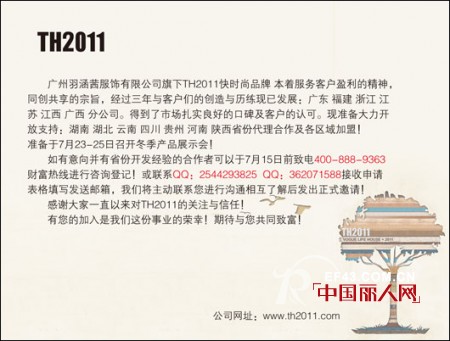 羽涵茜th2011品牌女装7月冬装展示会即将开幕
