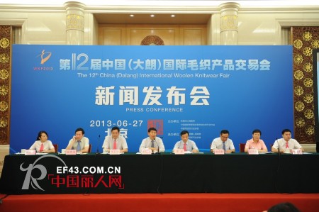 第十二届中国（大朗）国际毛织产品交易会新闻发布会召开