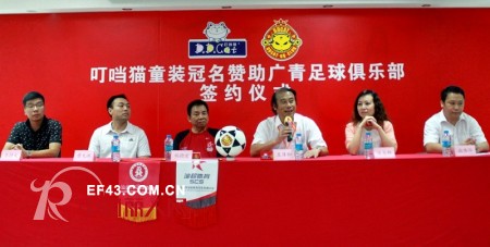 知名品牌叮当猫与广青足球俱乐部成功冠名签约
