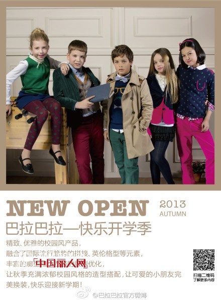 恭祝天津和平路巴拉巴拉童装店开业