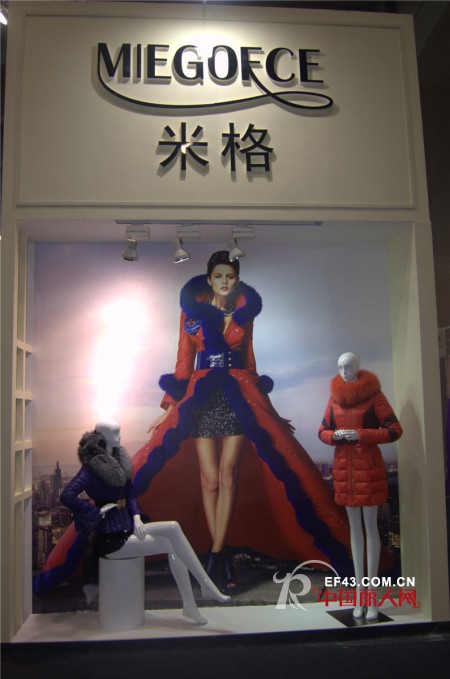 米格MIEGOFCE女装强势登陆广州国际服装节