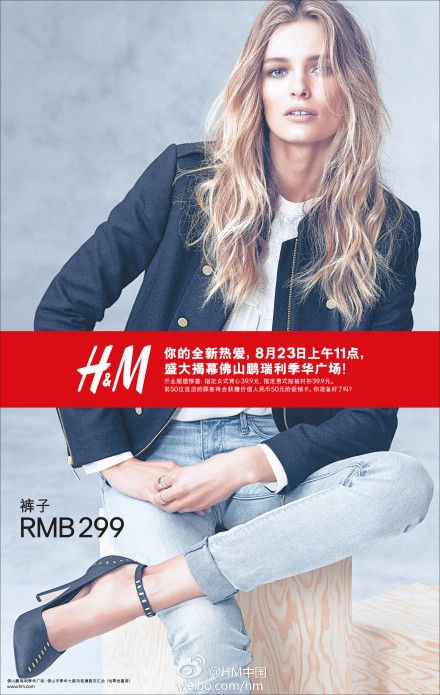 H&M佛山鹏瑞利季华广场新店今日开业