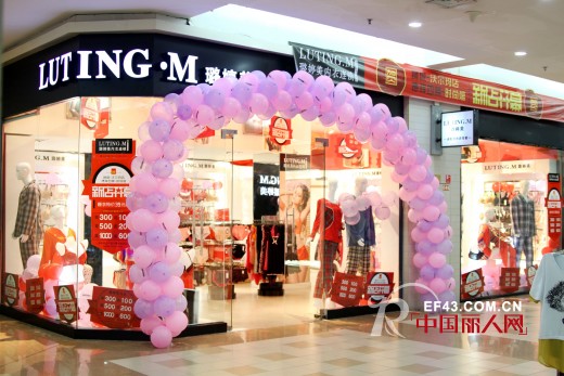 璐婷美内衣狮城两店同日开业 揭开品牌扩张序幕