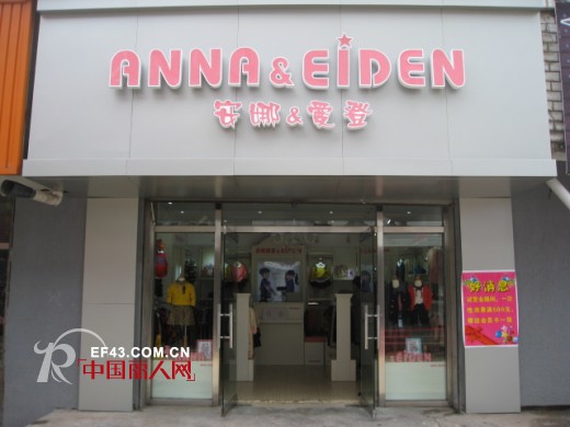 安娜爱登 - ANNA&EIDEN