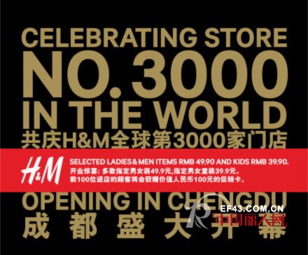 H&M全球第3000家店将落户成都