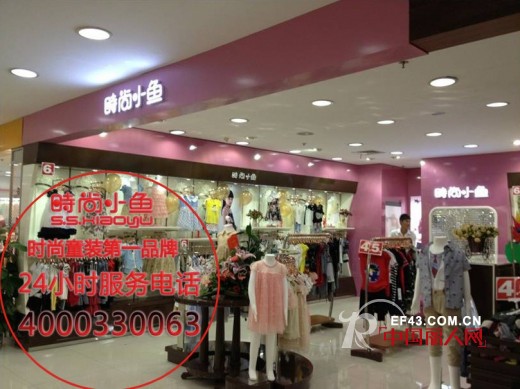时尚小鱼童装广西省代 打造一流儿童品牌运营公司