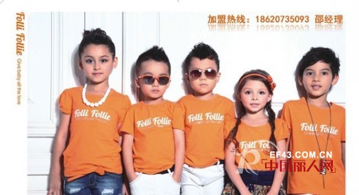 国标品牌Folli Follie童装全面拓展中国市场,带来时尚巴黎风！