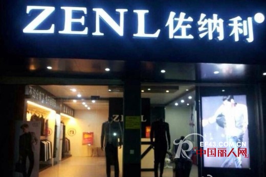 ZENL（佐纳利）男装广东揭阳新店盛大开业