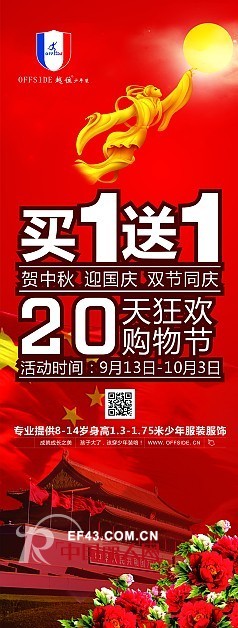 节庆促销店面怎么有吸引力,越位少年装二十天狂欢购物节告诉你