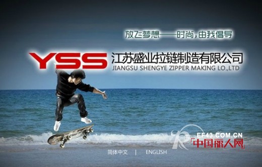 YSS再驻2014年3月北京面辅料及纱线（春夏）展览会