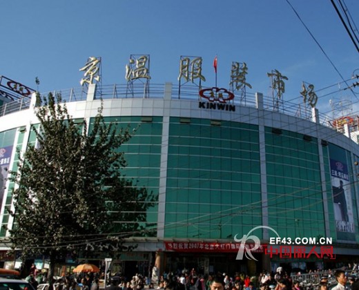 北京京温服装市场