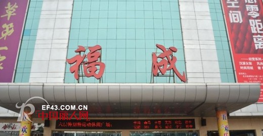 北京大红门福成商贸中心