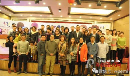 中国童飞•与您童行 祝贺WISEMI 2014秋品鉴会第一期会议取得圆满成功