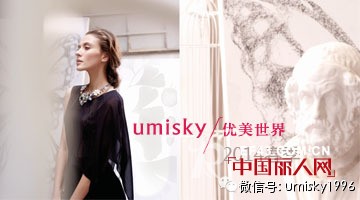umisky-优美世界