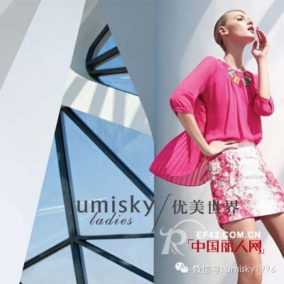 umisky/ladies 2014春季新品 时尚都市系列
