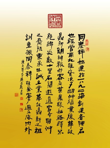 百年老字号 辉煌再现——同泰祥将辉煌亮相SIUF2014