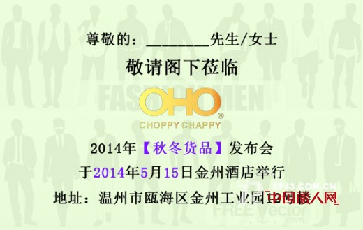 OHO 男装2014年秋冬货品发布会将于5月15日召开