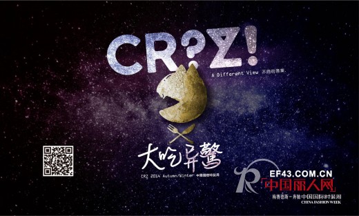 潮牌CRZ  即将亮相中国国际时装周