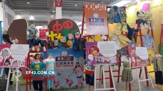 CHIC中国童装行业发展论坛 造就品牌力争高端童装市场