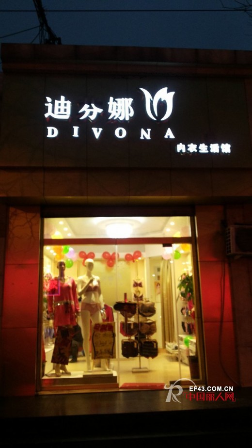 迪芬娜河南郑州 山东济南两家店铺盛大开业