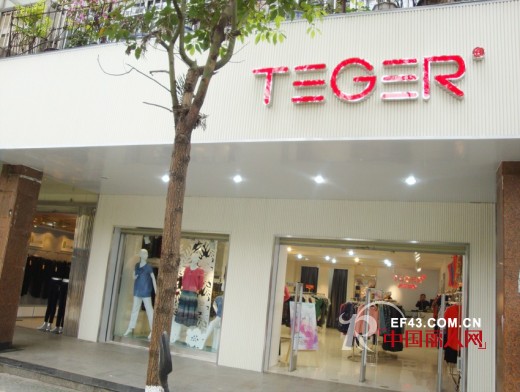 TEGER泰格女装再添新军  成功签约四川广安店和乌鲁木齐店