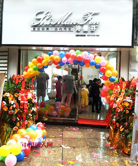 热烈祝贺诗曼芬重庆加盟店第一天开业业绩过万