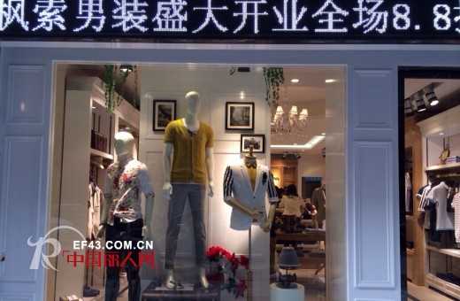 枫索男装浙江温州柳市新店盛大开业