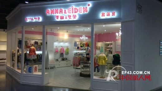 祝贺韩国童装（安娜&爱登，蓝色大象）4月 26家店开业