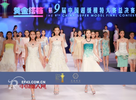 第九届中国超级模特大赛总决赛圆满落幕