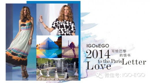 IGO&EGO 2014夏季以“写给巴黎的情书”为主题 尽显法式优雅特质