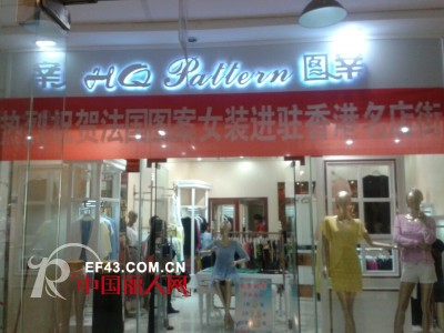 热烈祝贺深圳图案品牌女装贵阳香港名店街隆重开业