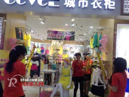 又一好消息 城市衣柜女装新店开业新店加盟不断