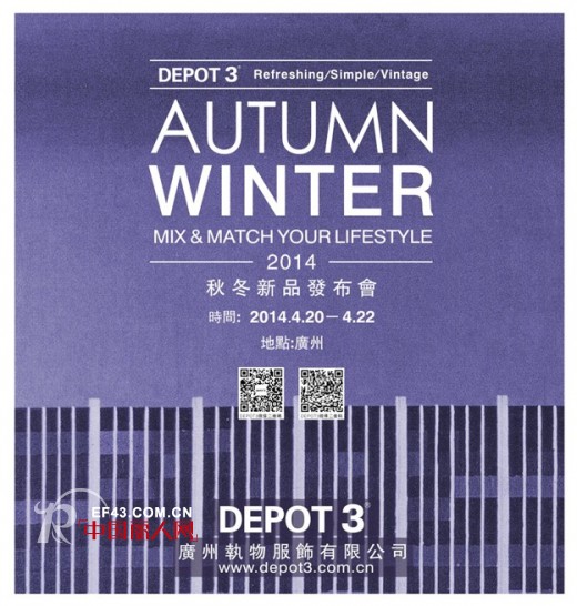 男装设计品牌DEPOT3  2014秋季发布会将在广州举行