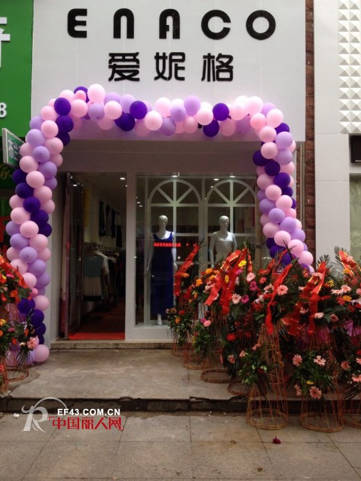 恭祝爱妮格女装江西新余店4月12日开业了