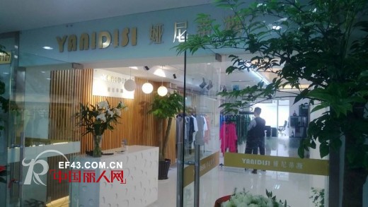 热烈祝贺娅尼蒂凘女装品牌4月8日成功进驻浙江杭州市场！