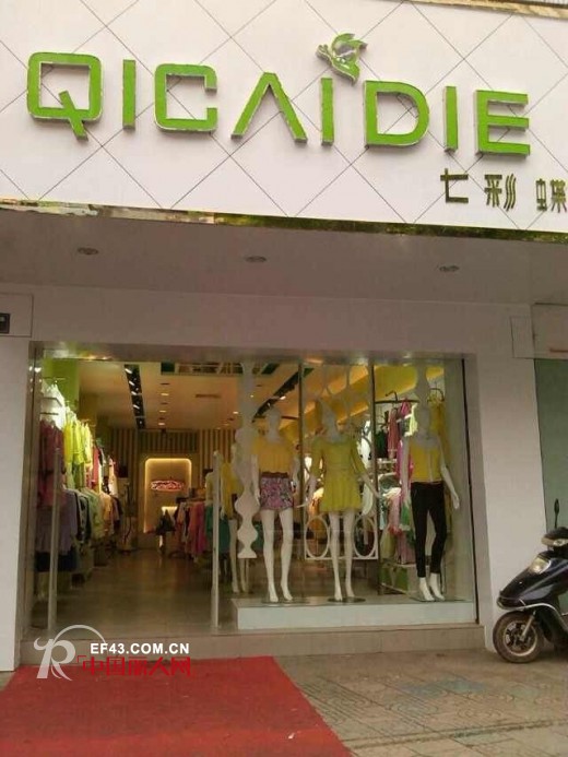 七彩蝶时尚女装品牌江西赣州南康专卖店开业