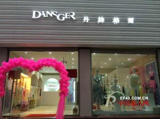 热烈祝贺丹诗格尔河南周口太康德银商城店盛大开业