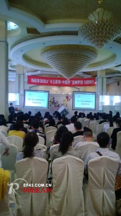 2014卡儿菲特“中国坚持梦想,与您同行”之微营销培训