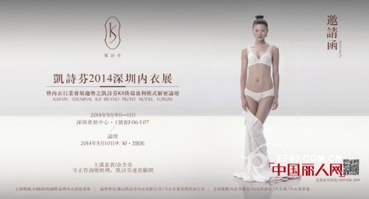 凯诗芬将亮相2014深圳内衣展 展馆加专场论坛结合，呈现更多精彩